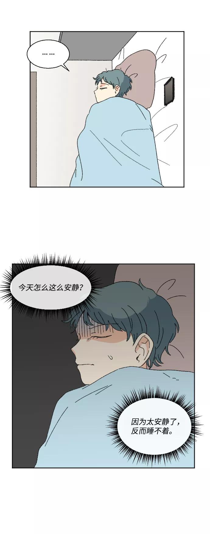 《恋爱萌芽》第52话 第24页