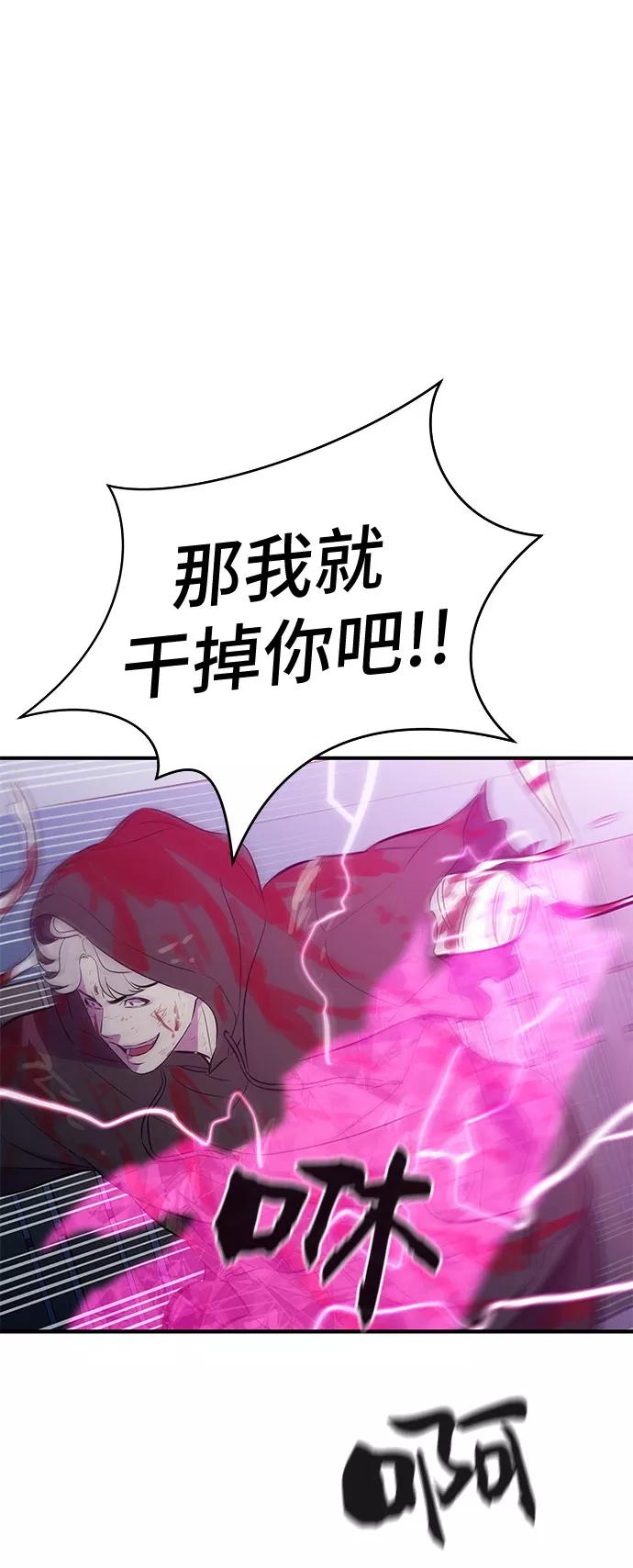 《无能恶棍》第52话 第26页