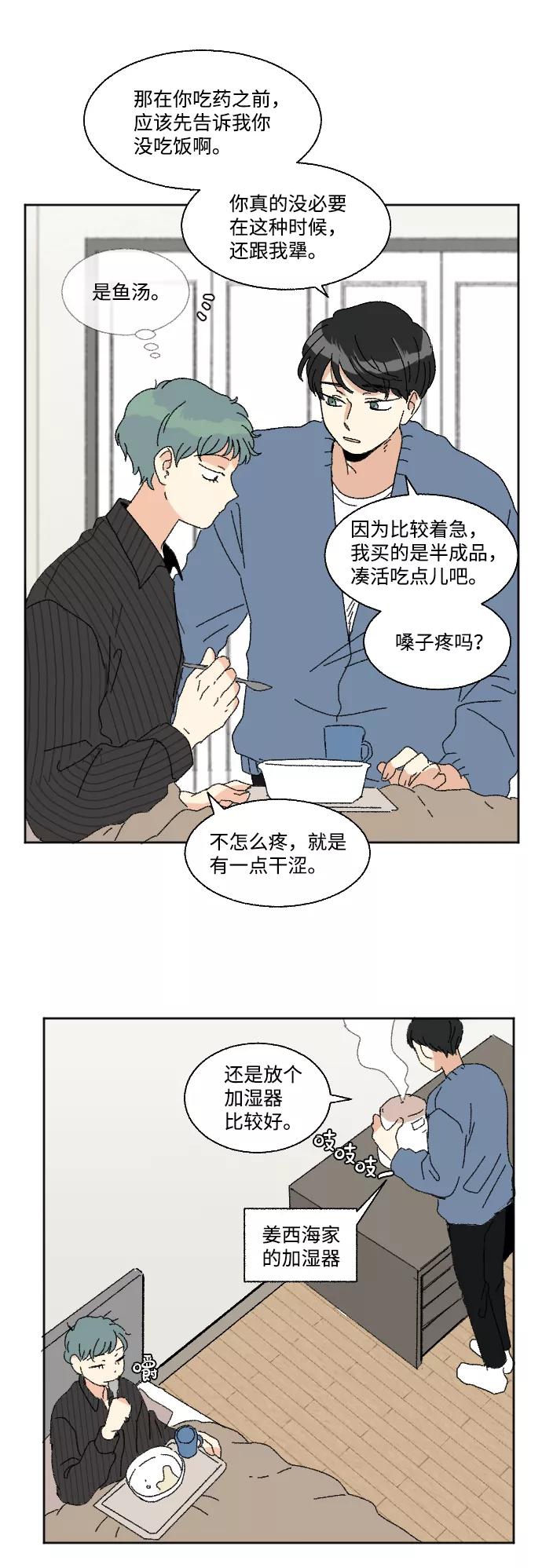 《恋爱萌芽》第52话 第38页