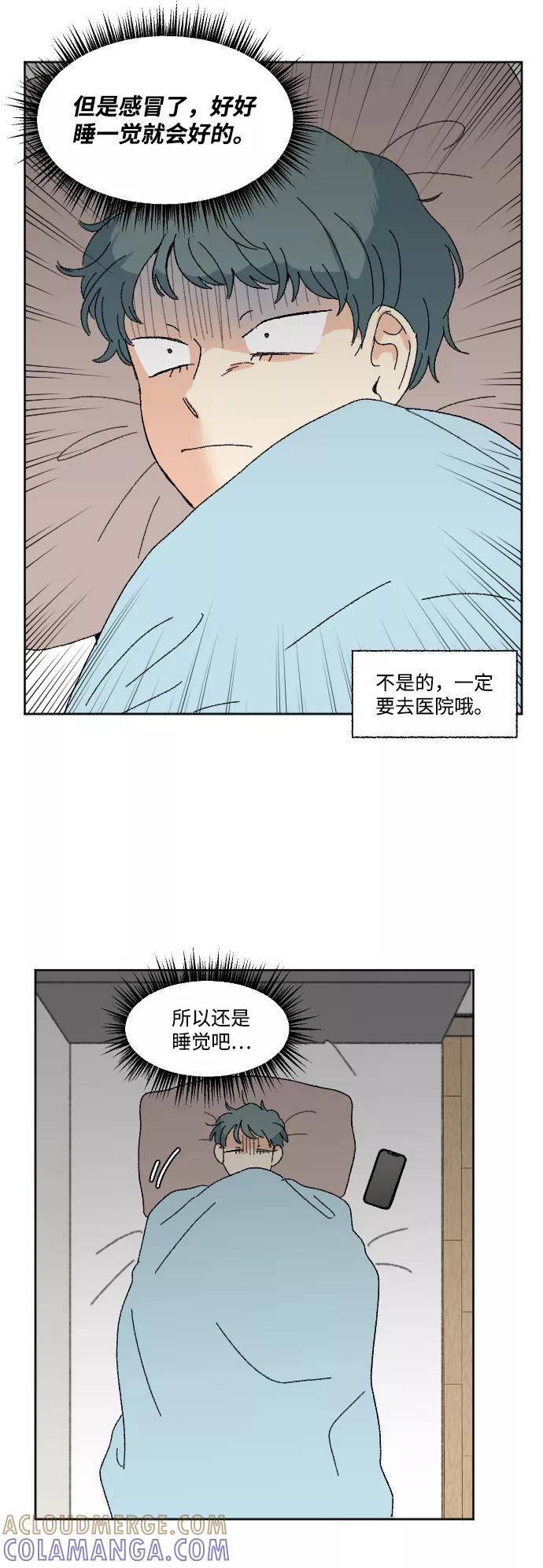 《恋爱萌芽》第52话 第22页