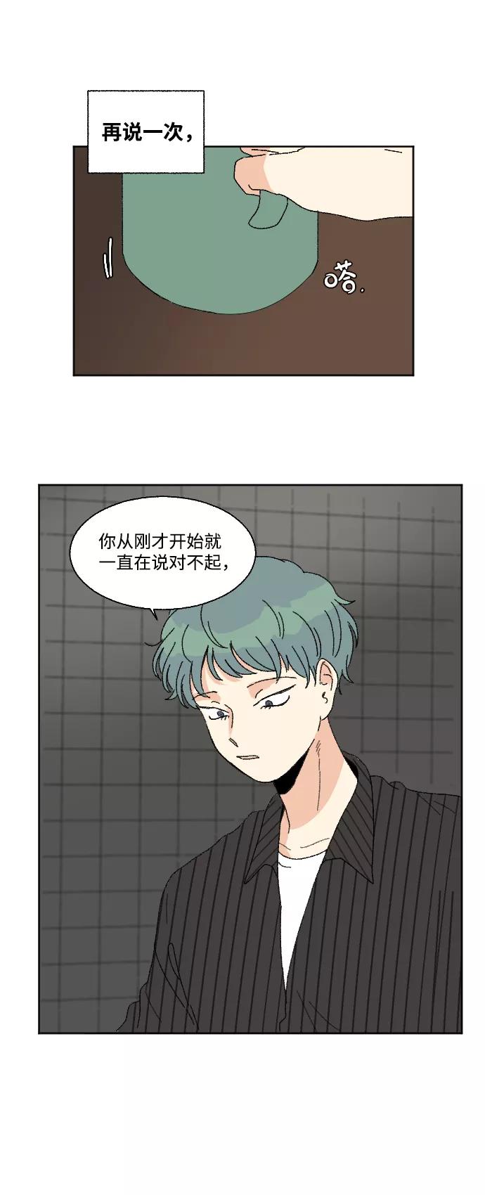 《恋爱萌芽》第52话 第54页