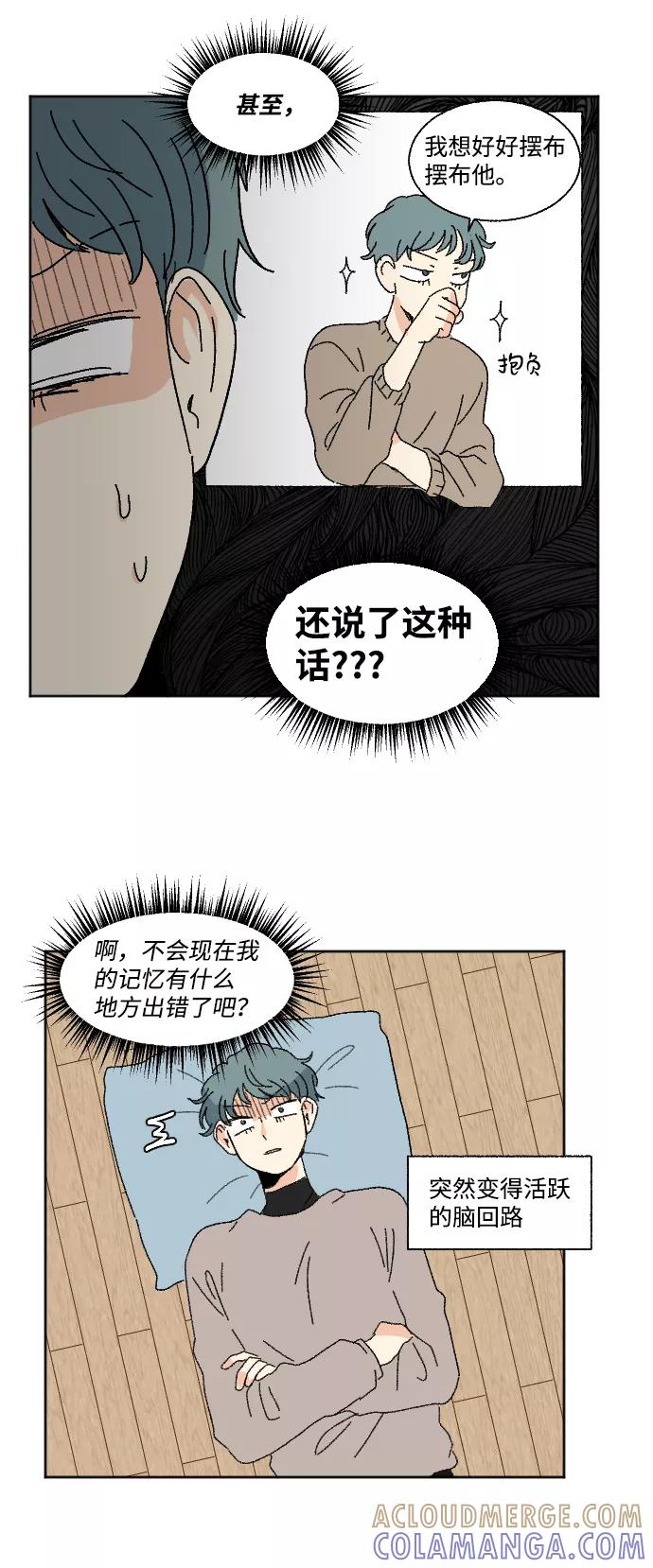 《恋爱萌芽》第52话 第10页