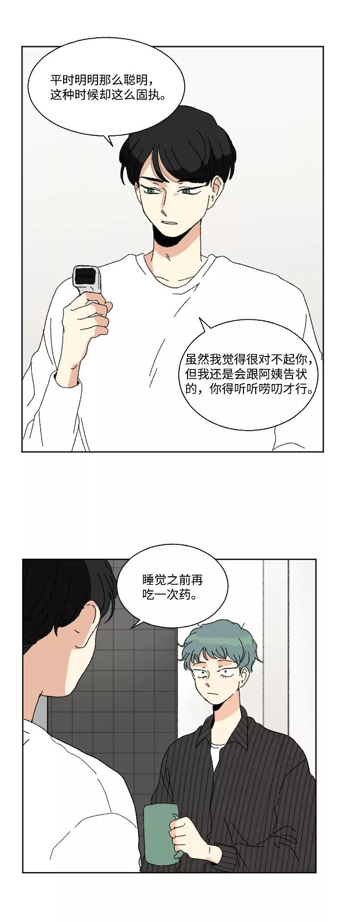 《恋爱萌芽》第52话 第53页
