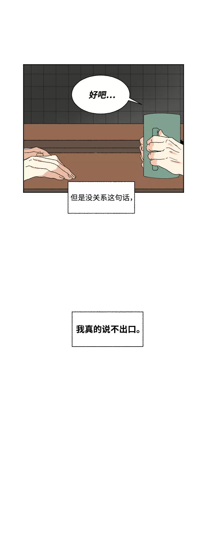 《恋爱萌芽》第52话 第68页