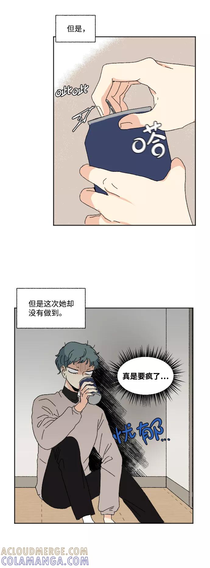 《恋爱萌芽》第52话 第4页