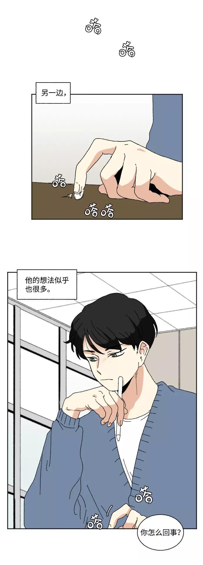 《恋爱萌芽》第52话 第14页
