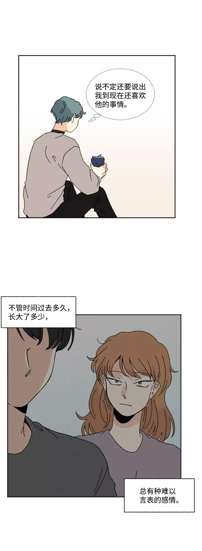 《恋爱萌芽》第52话 第8页