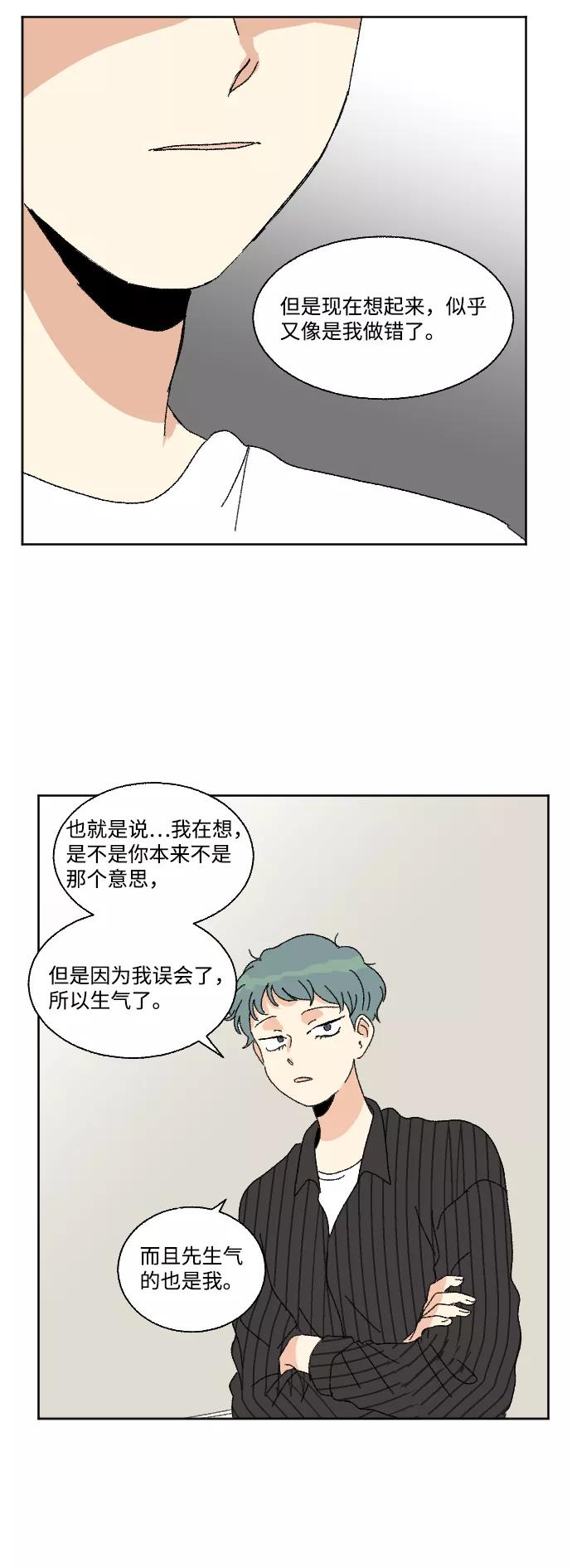《恋爱萌芽》第52话 第59页
