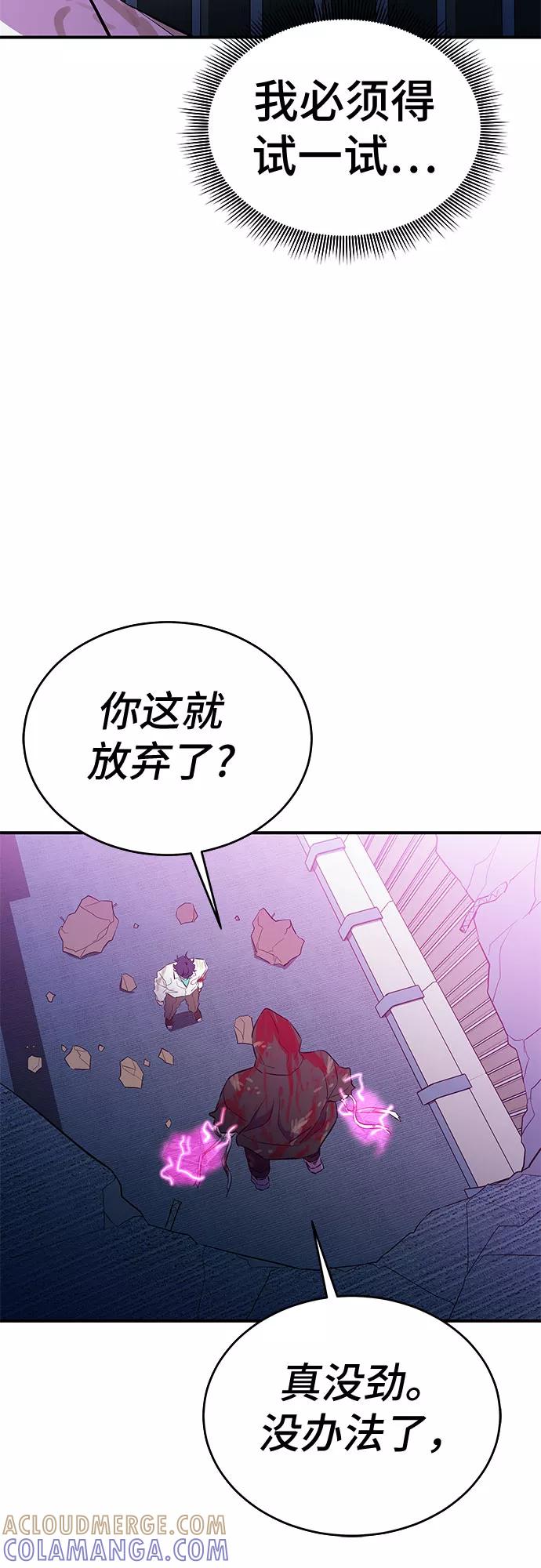 《无能恶棍》第52话 第25页