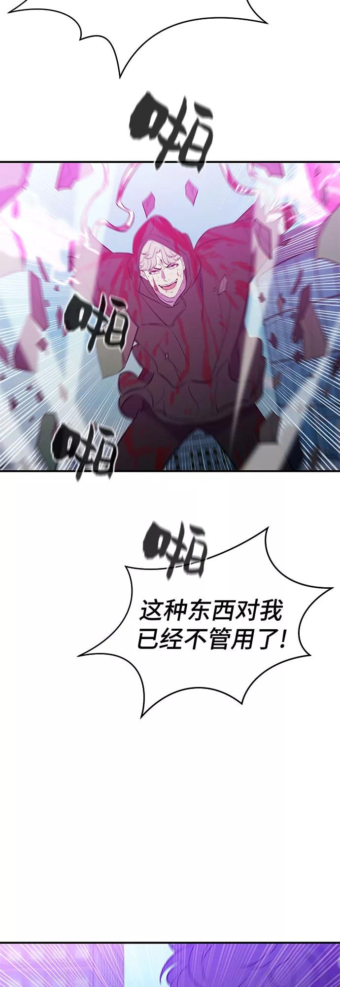 《无能恶棍》第52话 第9页