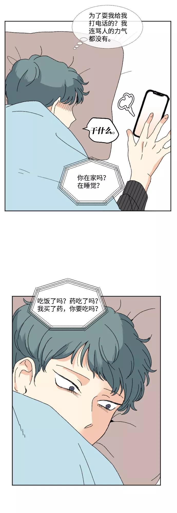 《恋爱萌芽》第52话 第27页