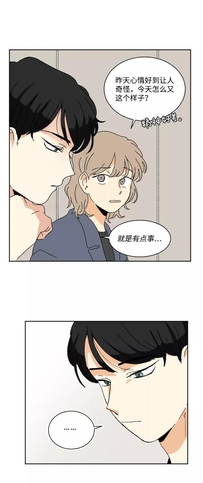 《恋爱萌芽》第52话 第15页