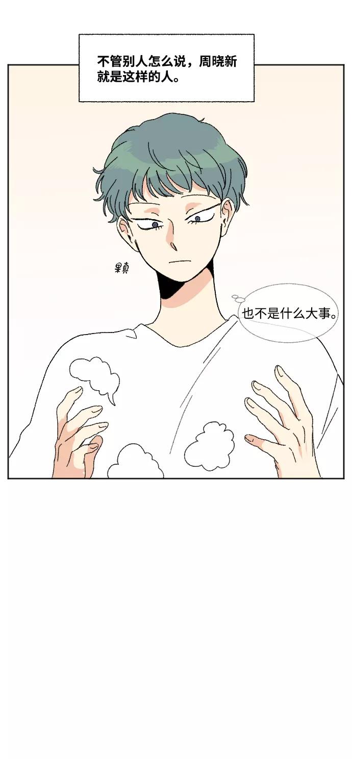 《恋爱萌芽》第52话 第3页