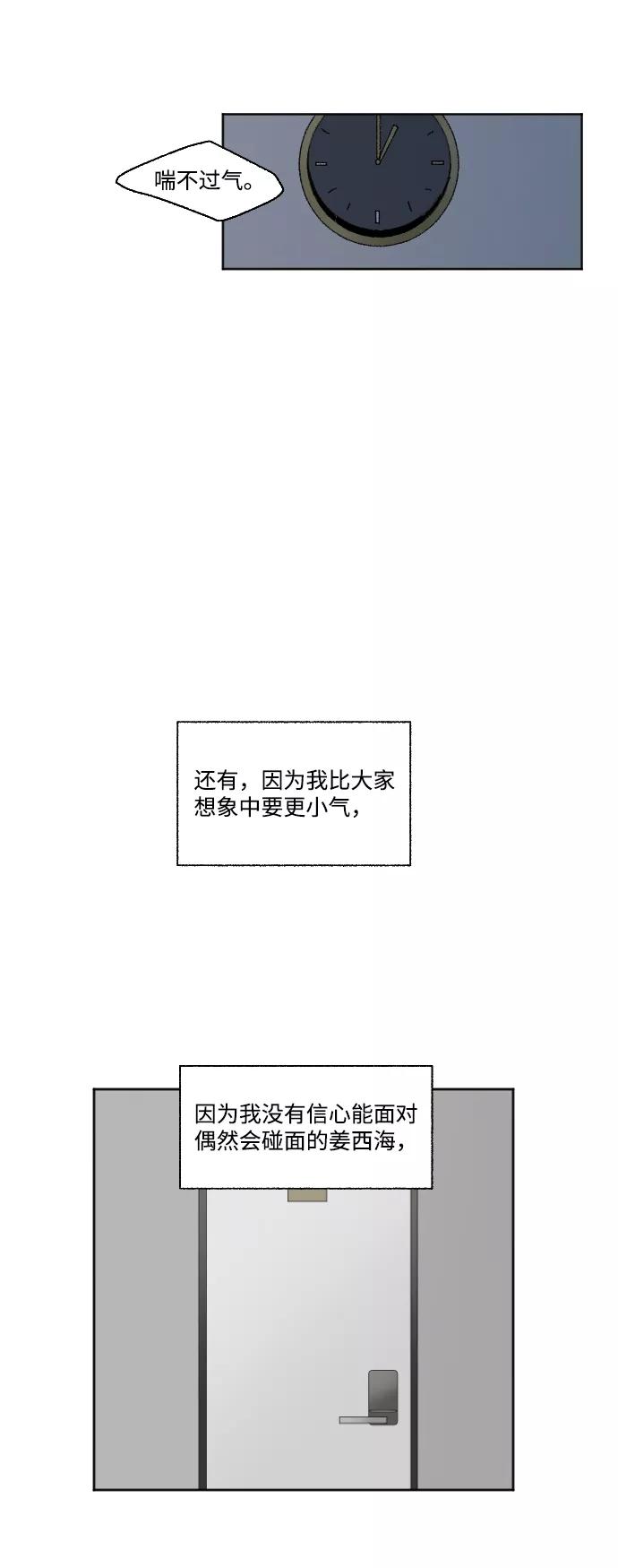 《恋爱萌芽》第52话 第71页