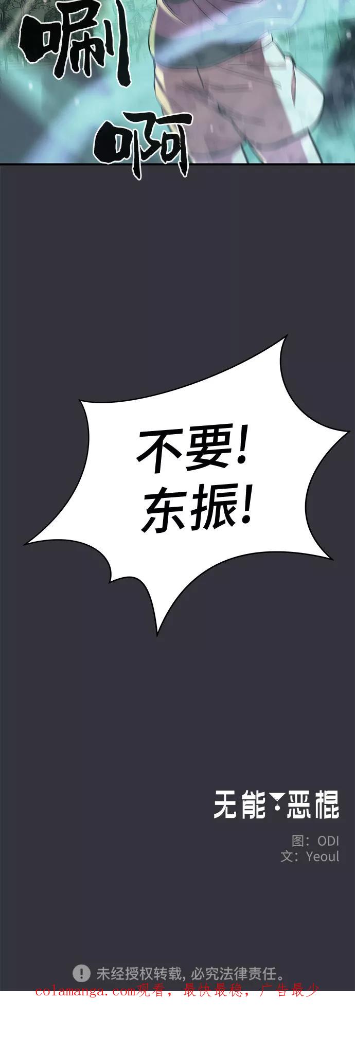 《无能恶棍》第52话 第57页
