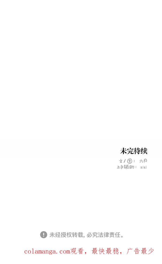 《恋爱萌芽》第52话 第74页