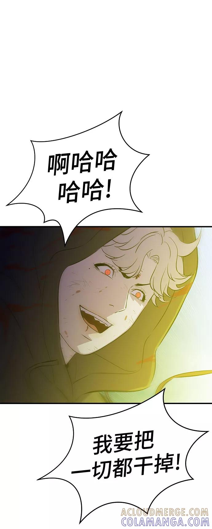 《无能恶棍》第52话 第46页