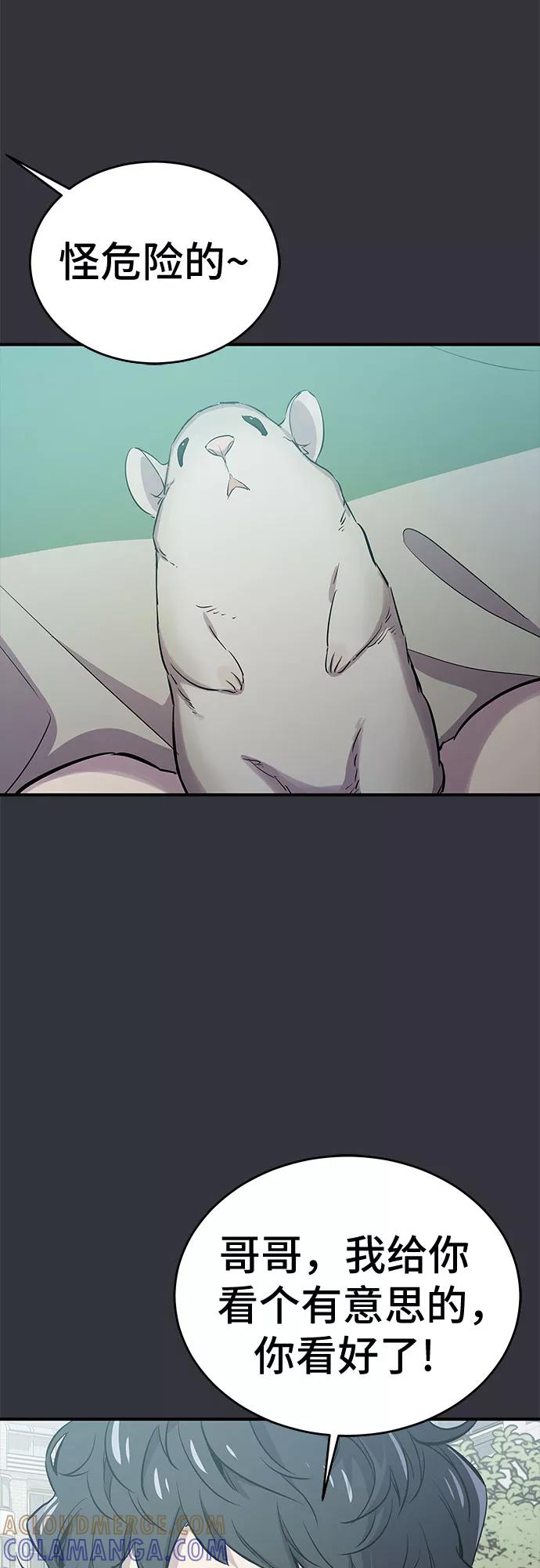 《无能恶棍》第52话 第55页
