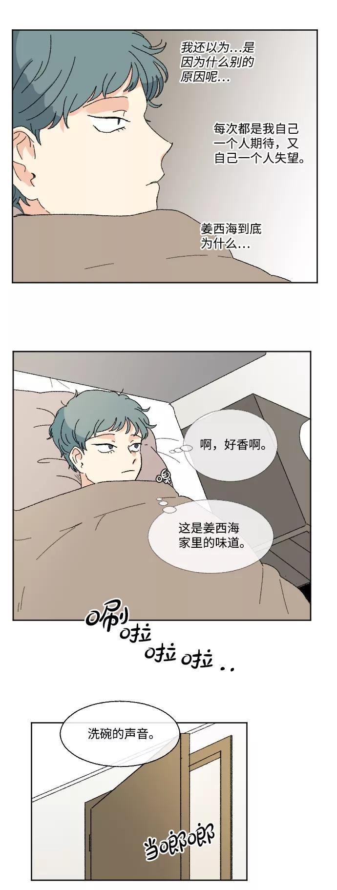 《恋爱萌芽》第52话 第48页