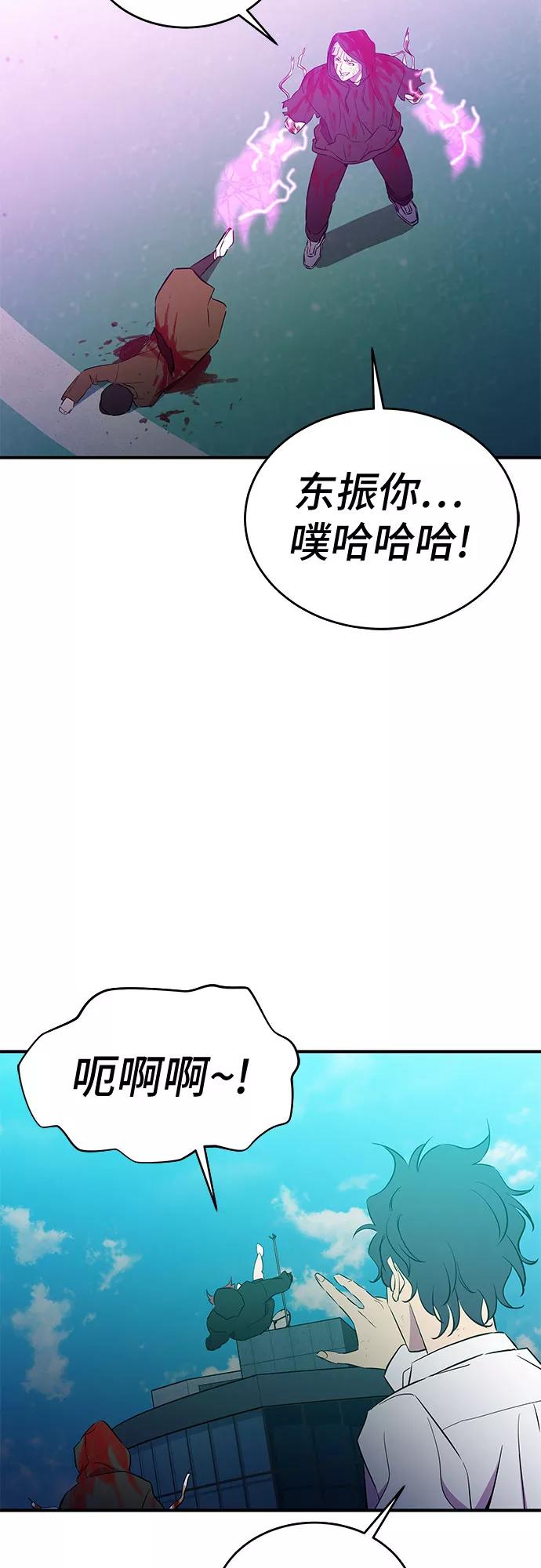 《无能恶棍》第52话 第5页