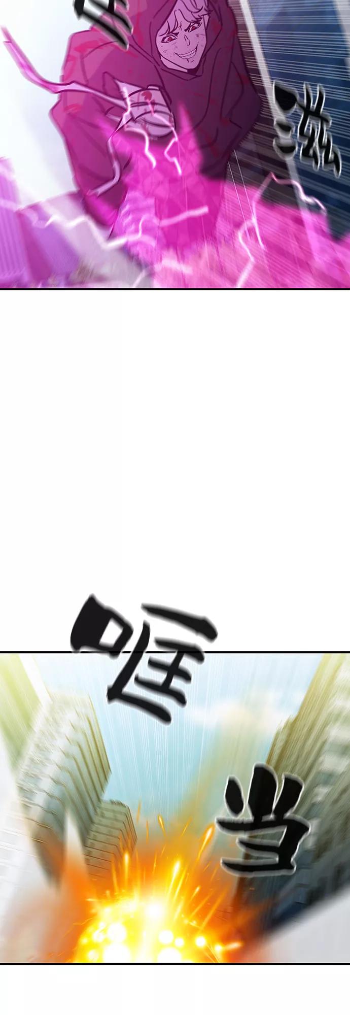 《无能恶棍》第52话 第45页