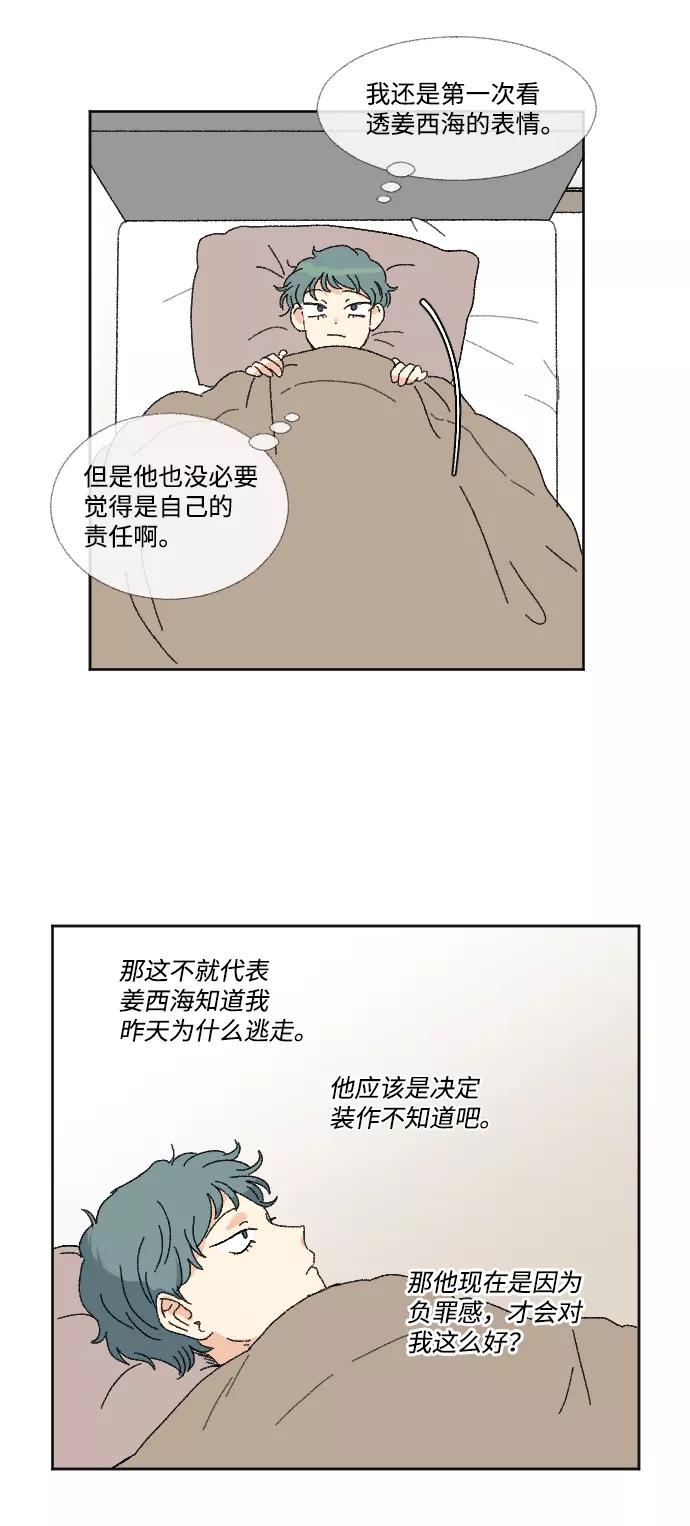 《恋爱萌芽》第52话 第47页