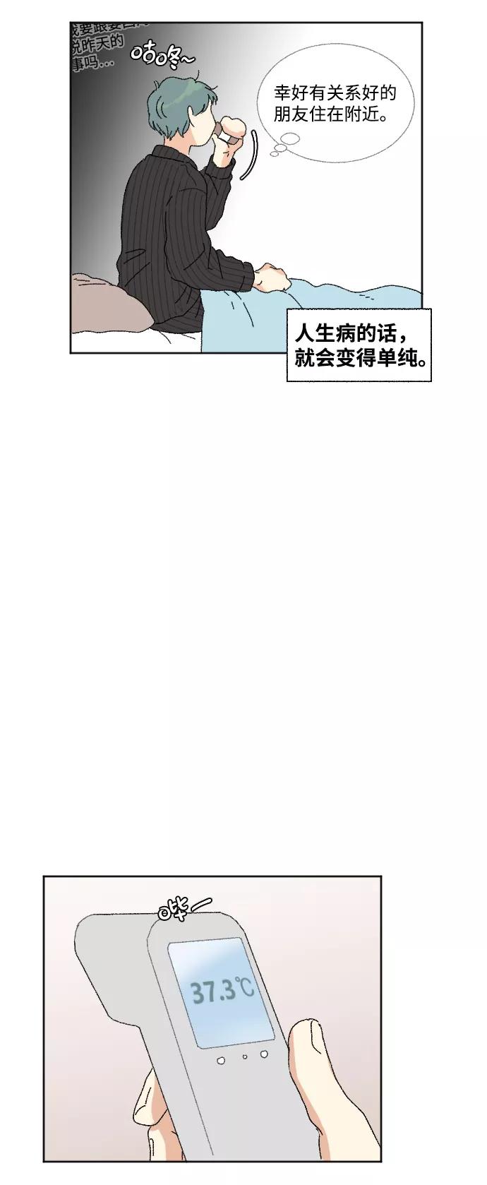 《恋爱萌芽》第52话 第35页