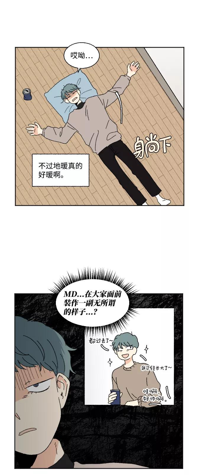 《恋爱萌芽》第52话 第9页
