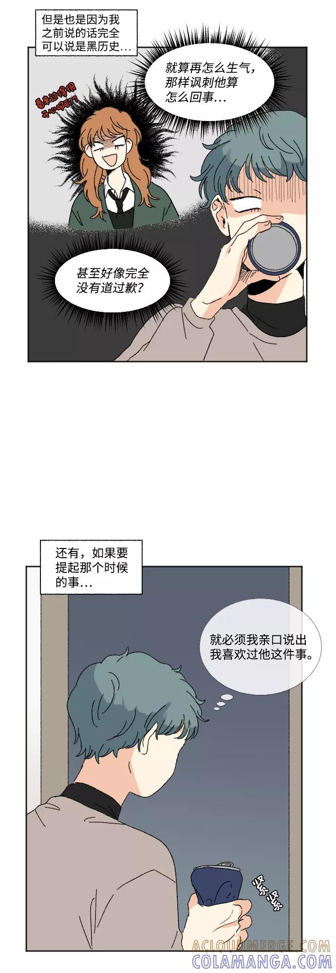 《恋爱萌芽》第52话 第7页