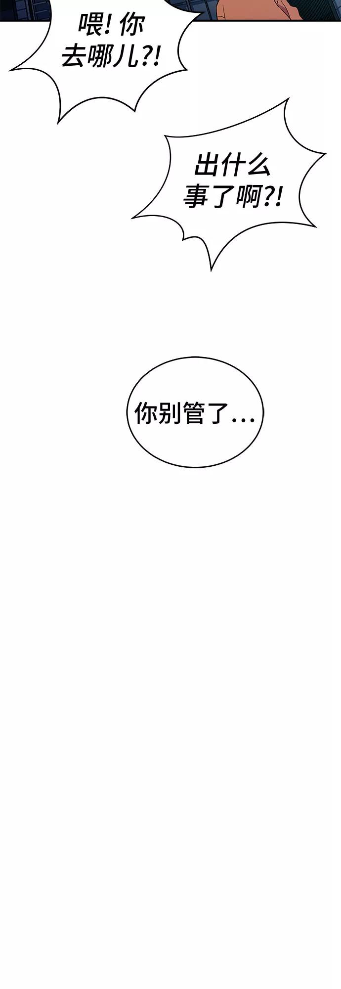 《无能恶棍》第52话 第38页