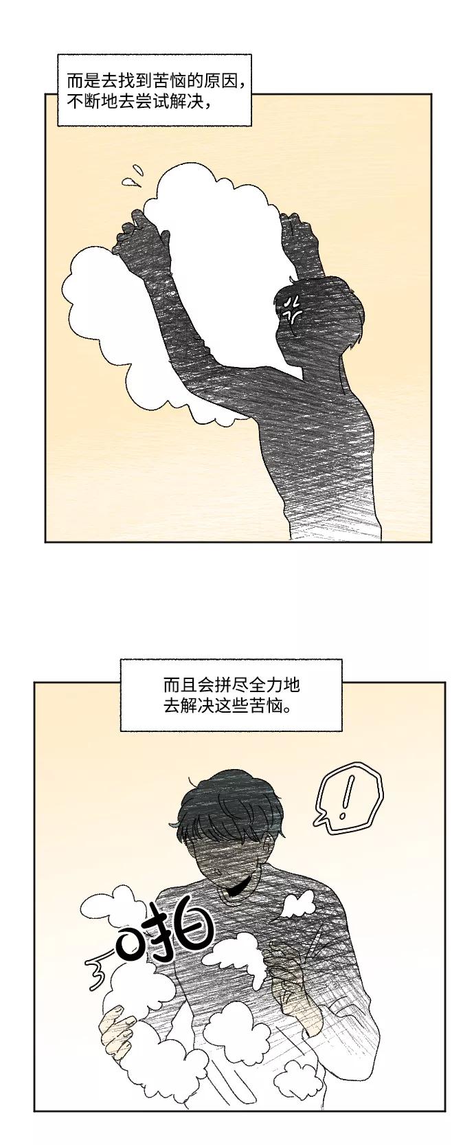 《恋爱萌芽》第52话 第2页