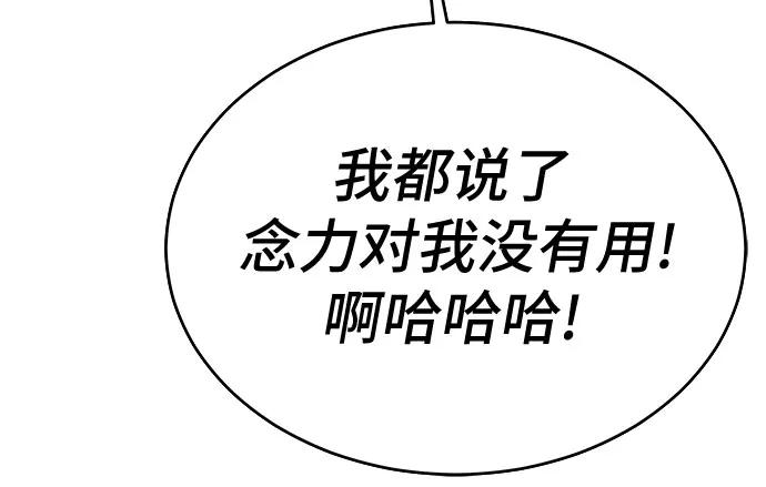《无能恶棍》第52话 第20页