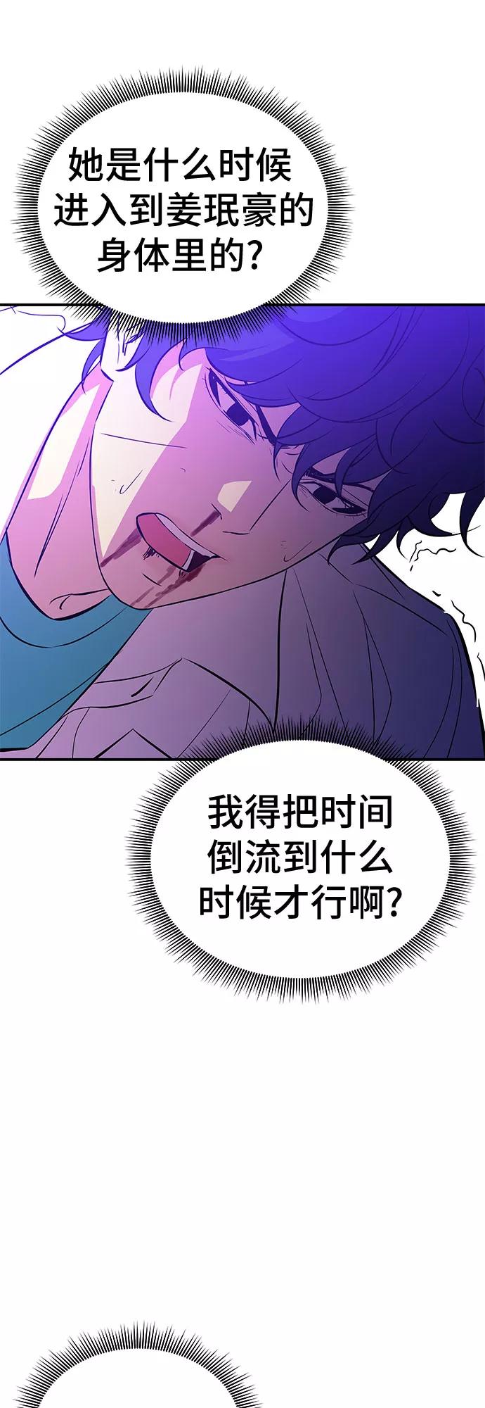 《无能恶棍》第52话 第41页