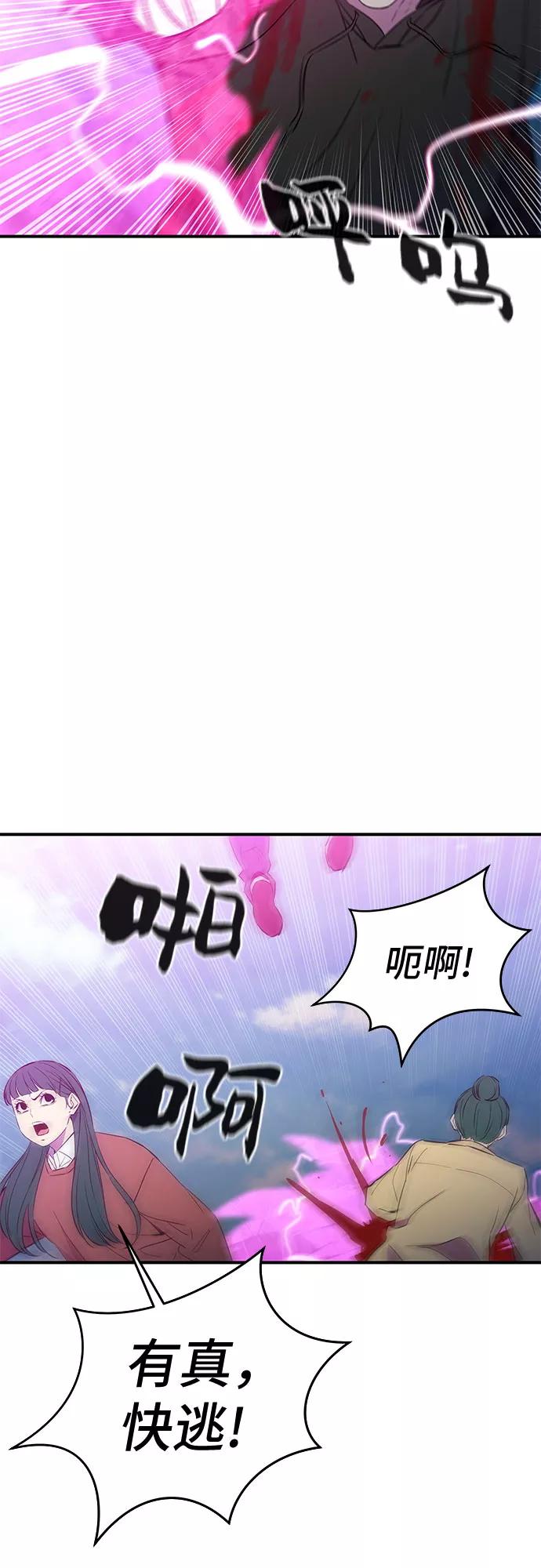 《无能恶棍》第52话 第2页