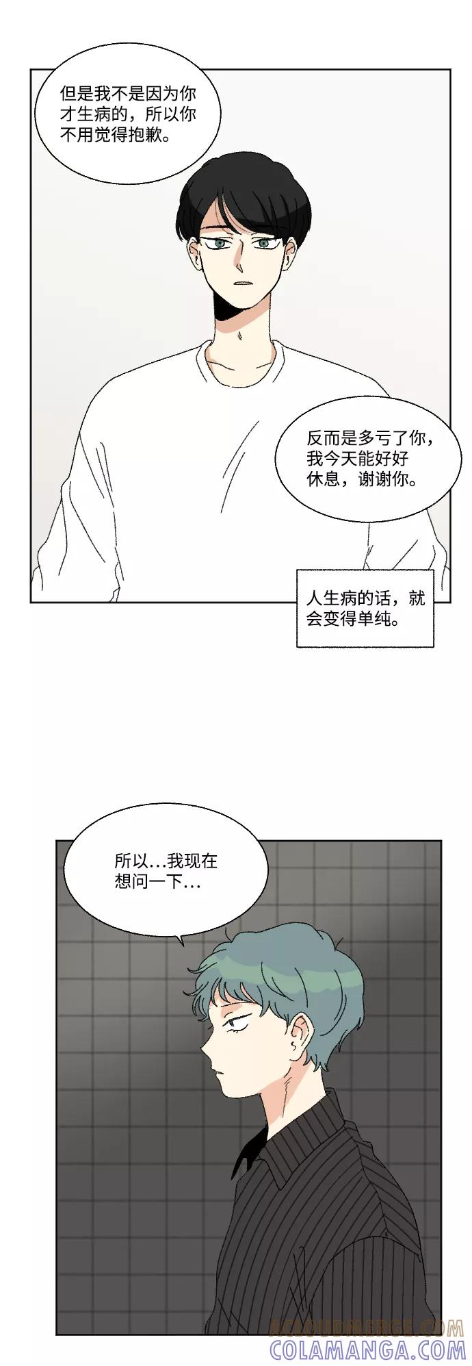 《恋爱萌芽》第52话 第55页