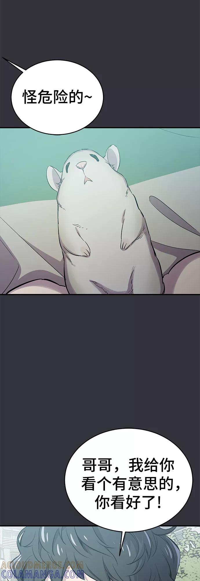 《无能恶棍》第53话（完结篇） 第4页