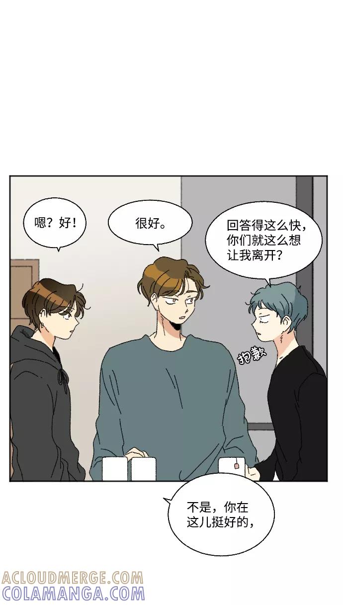 《恋爱萌芽》第53话 第40页