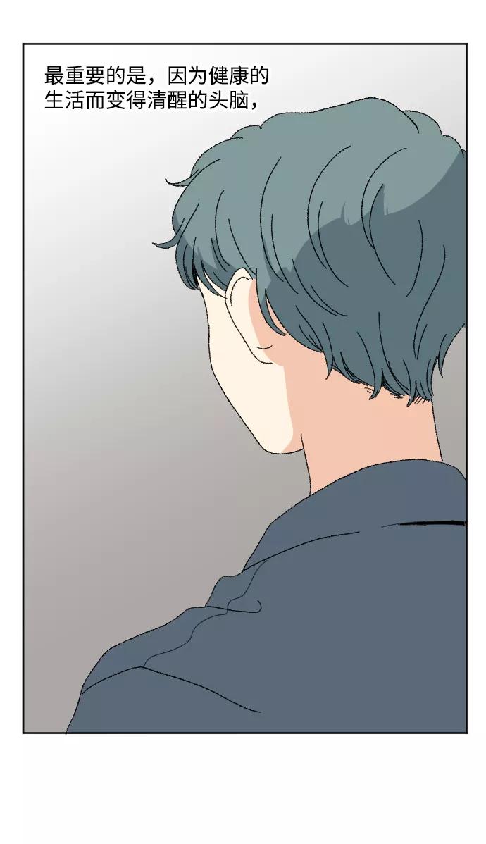 《恋爱萌芽》第53话 第60页