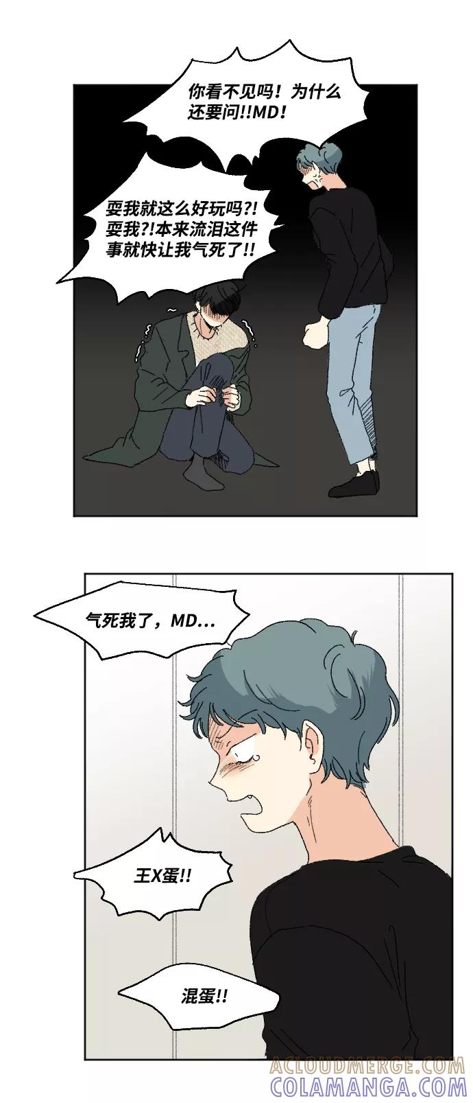 《恋爱萌芽》第53话 第76页