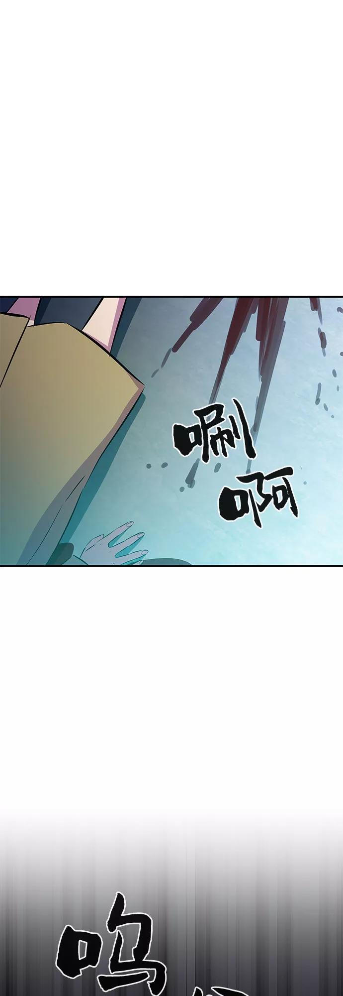 《无能恶棍》第53话（完结篇） 第65页