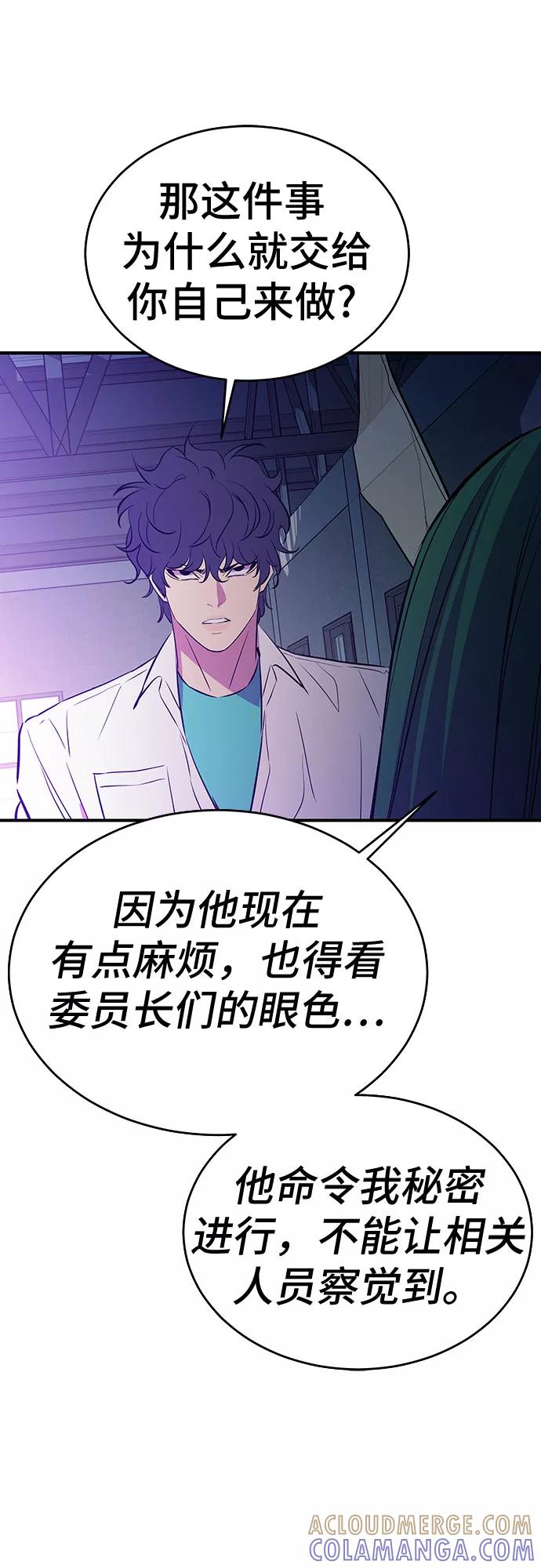 《无能恶棍》第53话（完结篇） 第46页
