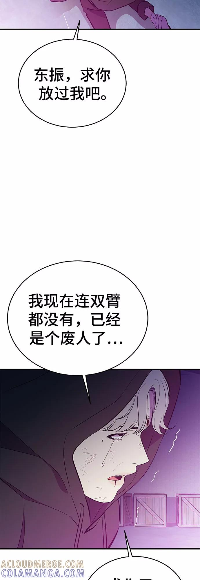 《无能恶棍》第53话（完结篇） 第70页