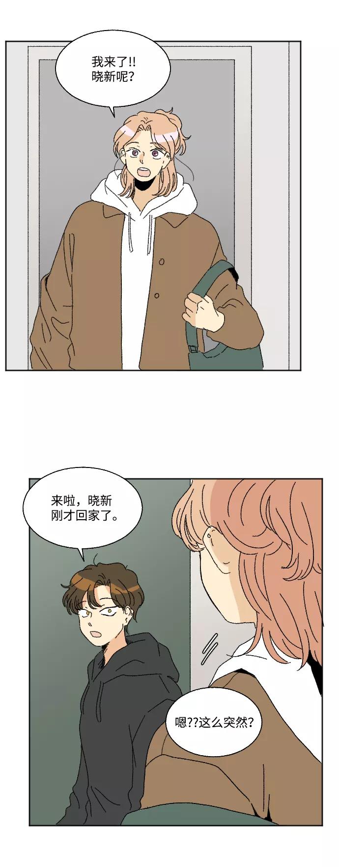 《恋爱萌芽》第53话 第83页