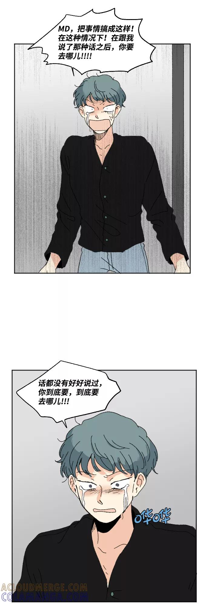 《恋爱萌芽》第53话 第73页