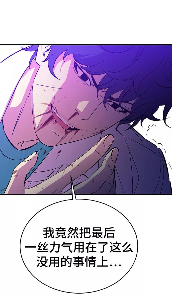 《无能恶棍》第53话（完结篇） 第26页