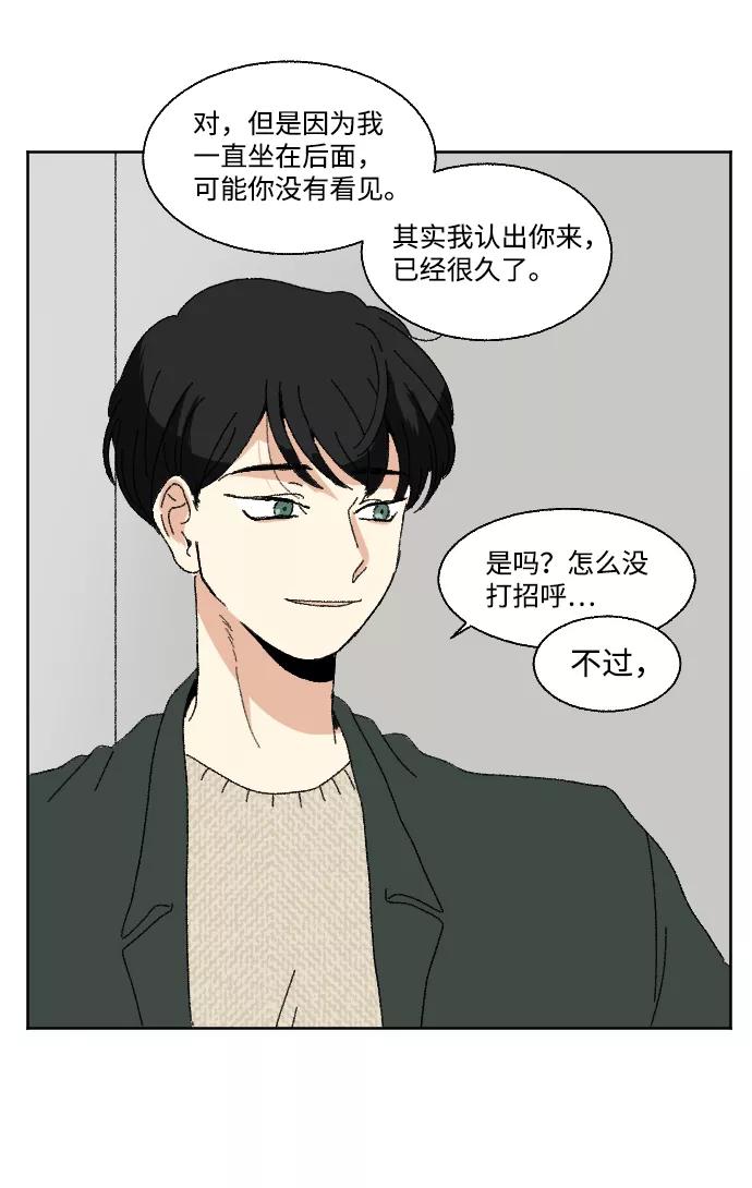 《恋爱萌芽》第53话 第27页