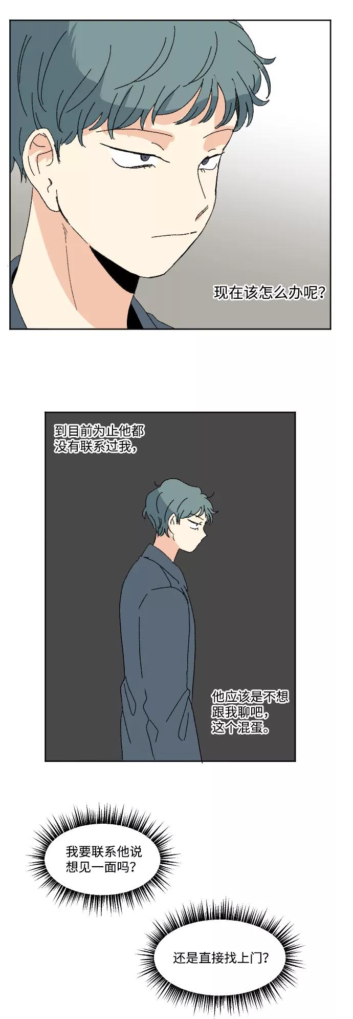 《恋爱萌芽》第53话 第56页