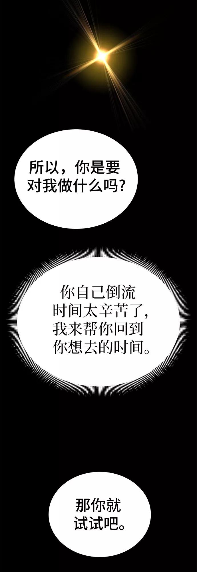 《无能恶棍》第53话（完结篇） 第33页