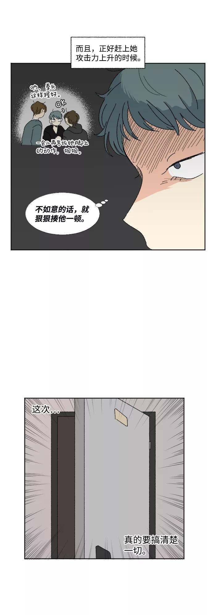 《恋爱萌芽》第53话 第62页