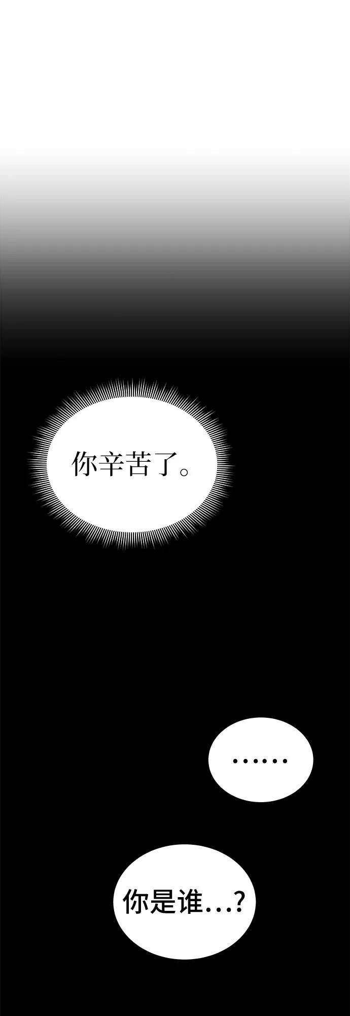 《无能恶棍》第53话（完结篇） 第29页